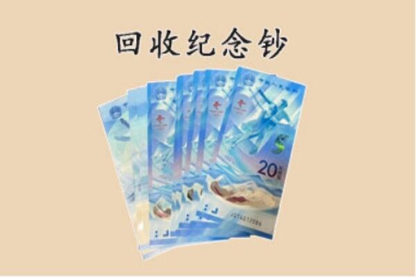 衢州市龙游回收纪念钞