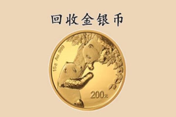 衢州市龙游回收金币